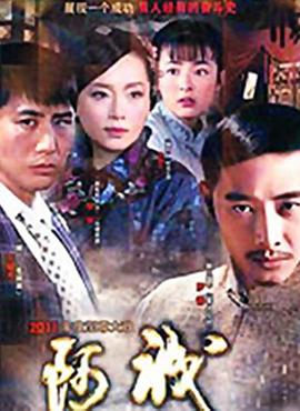 阿诚 第03集