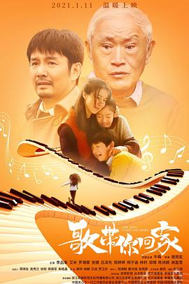 歌带你回家(大结局)