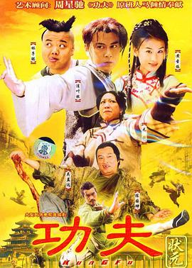 功夫状元 第02集