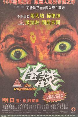 怪谈(大结局)