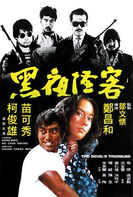 黑夜怪客(大结局)