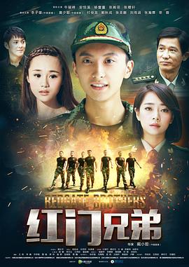 红门兄弟 第02集