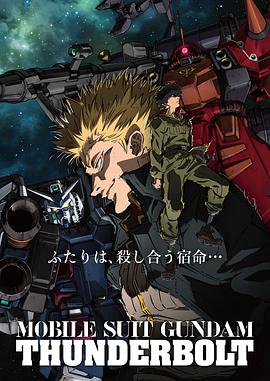 机动战士高达 雷霆宙域 第01集