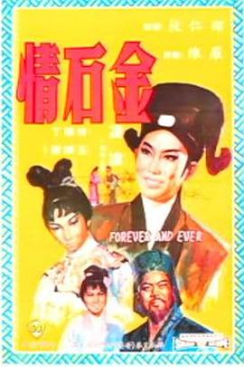 金石情(大结局)