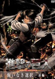 进击的巨人外传：无悔的选择 第02集