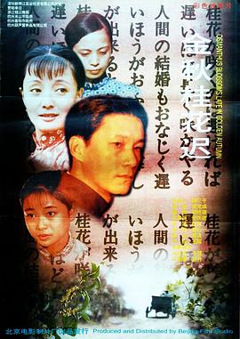 金秋桂花迟(大结局)