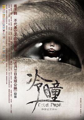冷瞳(大结局)