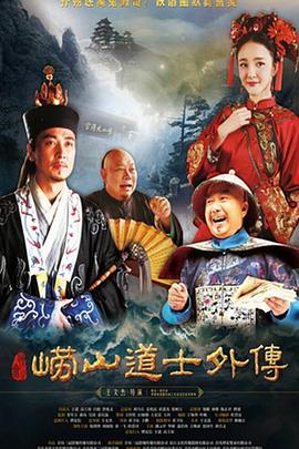 崂山探花郎 第06集
