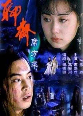 聊斋·席方平(大结局)