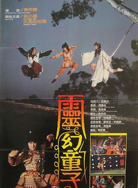 灵幻童子(大结局)