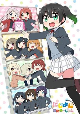 Love Live！虹咲学园学园偶像同好会四格漫 第03集