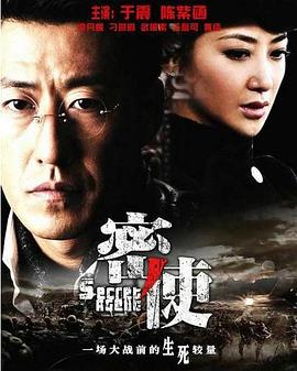 密使 第18集