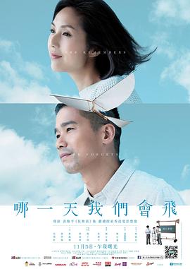 哪一天我们会飞(大结局)