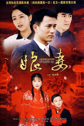 娘妻 第04集
