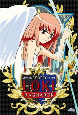 魔侦探洛基 RAGNAROK 第01集