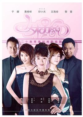 女才男貌 第10集