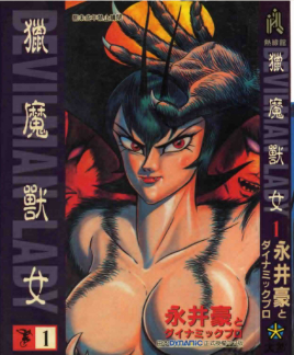 女恶魔人 第25集
