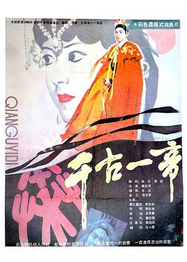 千古一帝(大结局)