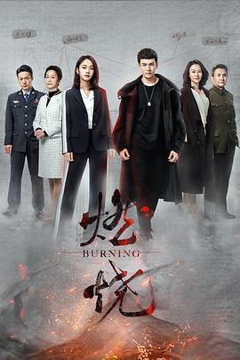 燃烧2020 第38集