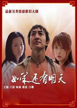 如果还有明天 第09集