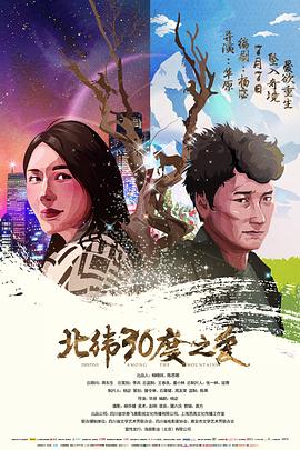 北纬30度之爱(大结局)