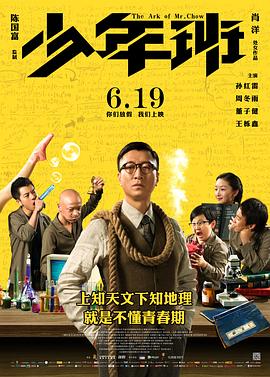 少年班(大结局)