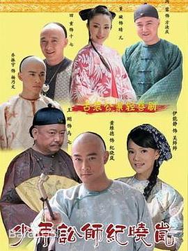 少年讼师纪晓岚 第16集