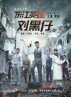 东江英雄刘黑仔 第14集