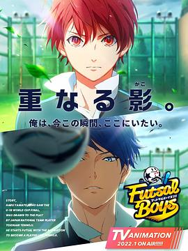 室内足球少年!!!!! 第08集