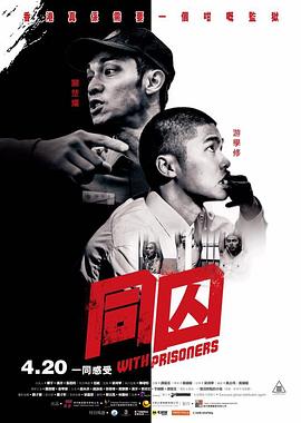 同囚(大结局)