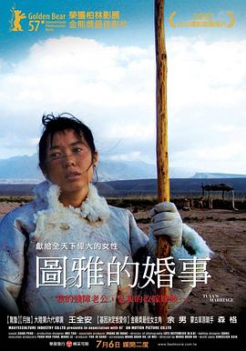图雅的婚事(大结局)