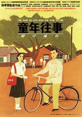 童年往事(大结局)