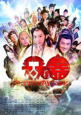 天天有喜 第10集