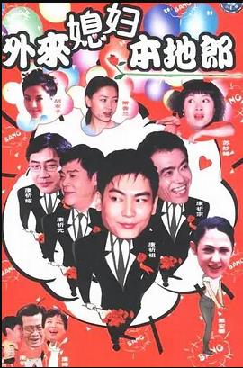 外来媳妇本地郎9 第34集