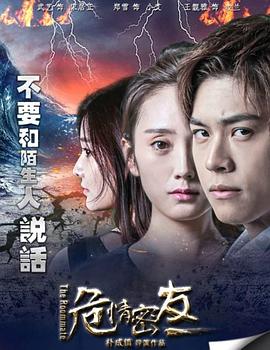 危情密友(大结局)