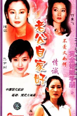 完全婚姻手册 第08集