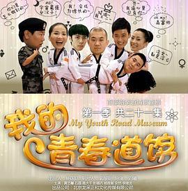 我的青春道馆 第16集