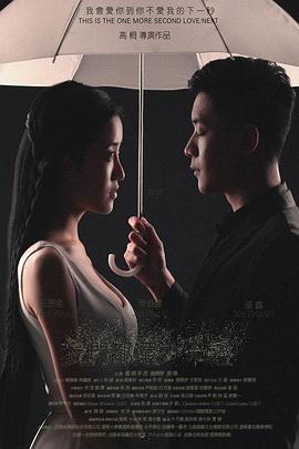 我们都还太年轻2：下一秒(大结局)