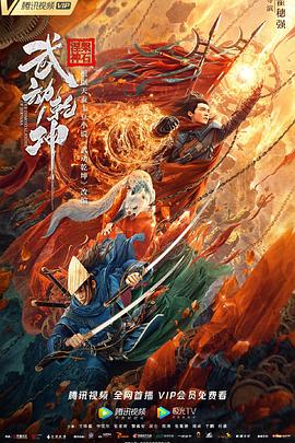 武动乾坤：涅槃神石(大结局)