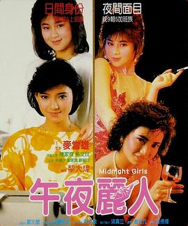 午夜丽人(大结局)