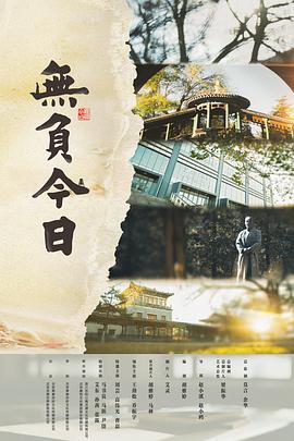 无负今日(大结局)