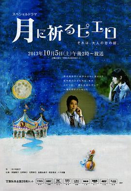 向月亮祈祷的小丑(大结局)