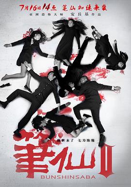 笔仙Ⅱ HD国语