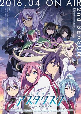 学战都市Asterisk第二季 第03集
