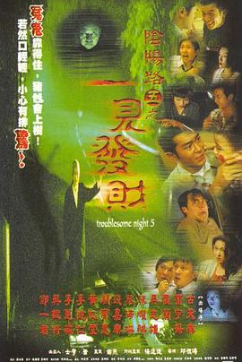 阴阳路5：一见发财(大结局)