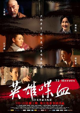 英雄喋血(大结局)