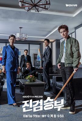 真正胜负 第06集