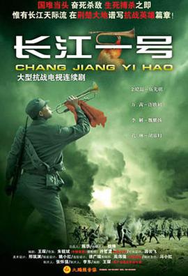 长江一号2008 第30集