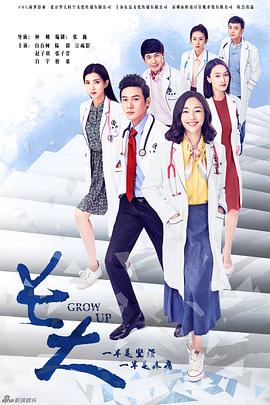 长大 第31集