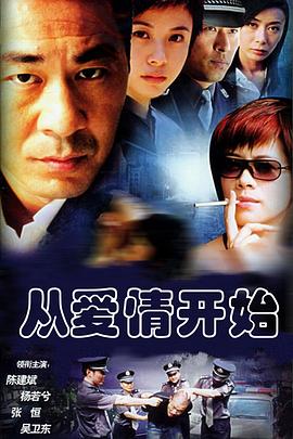 从爱情开始 第02集